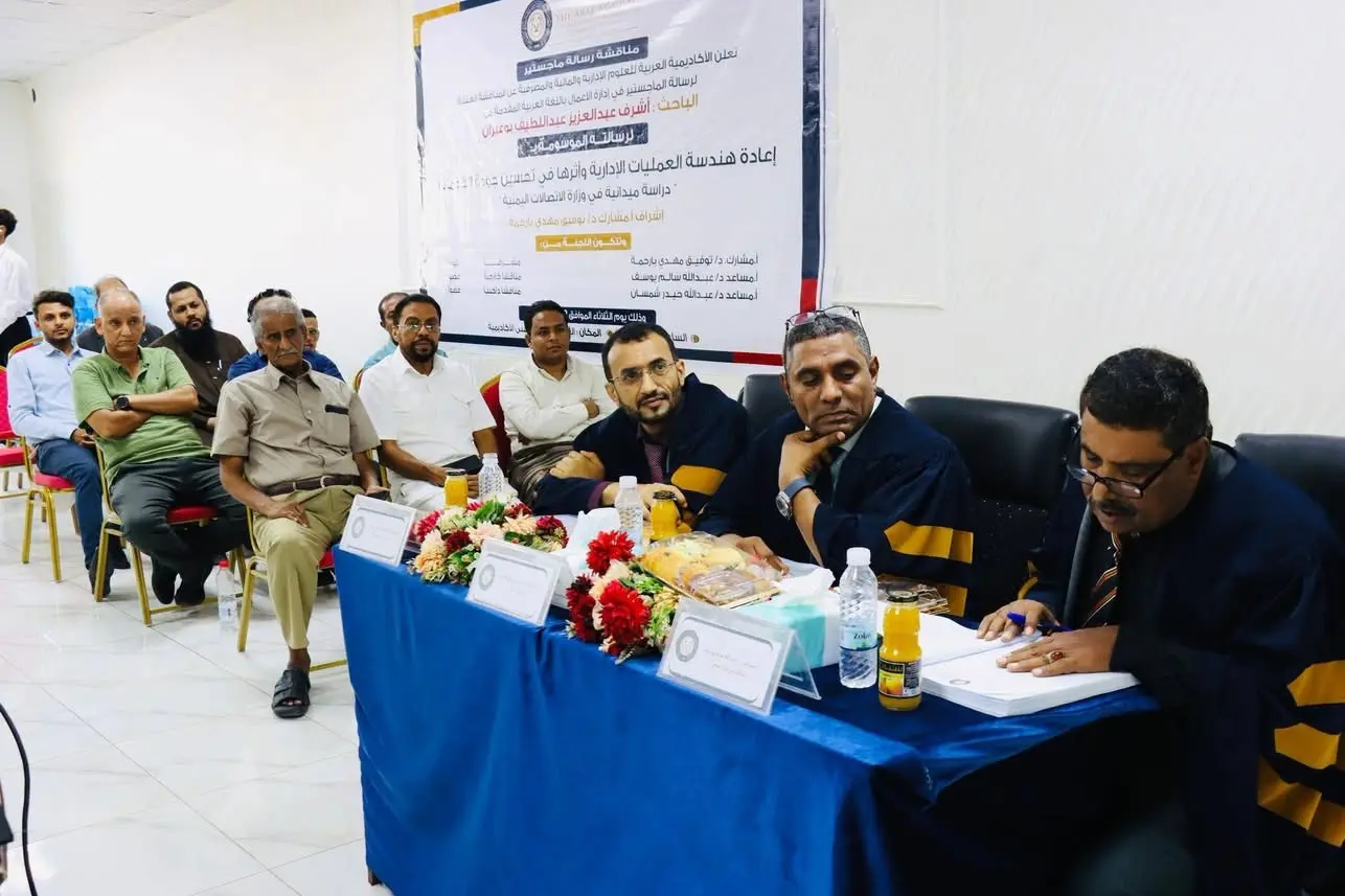 Public Defense of a Master’s Thesis in Business Administration on Business Process Reengineering and Improving Service Quality at the Yemeni Ministry of Communications