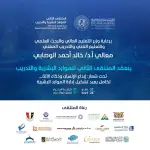 The Second Human Resources and Training Forum