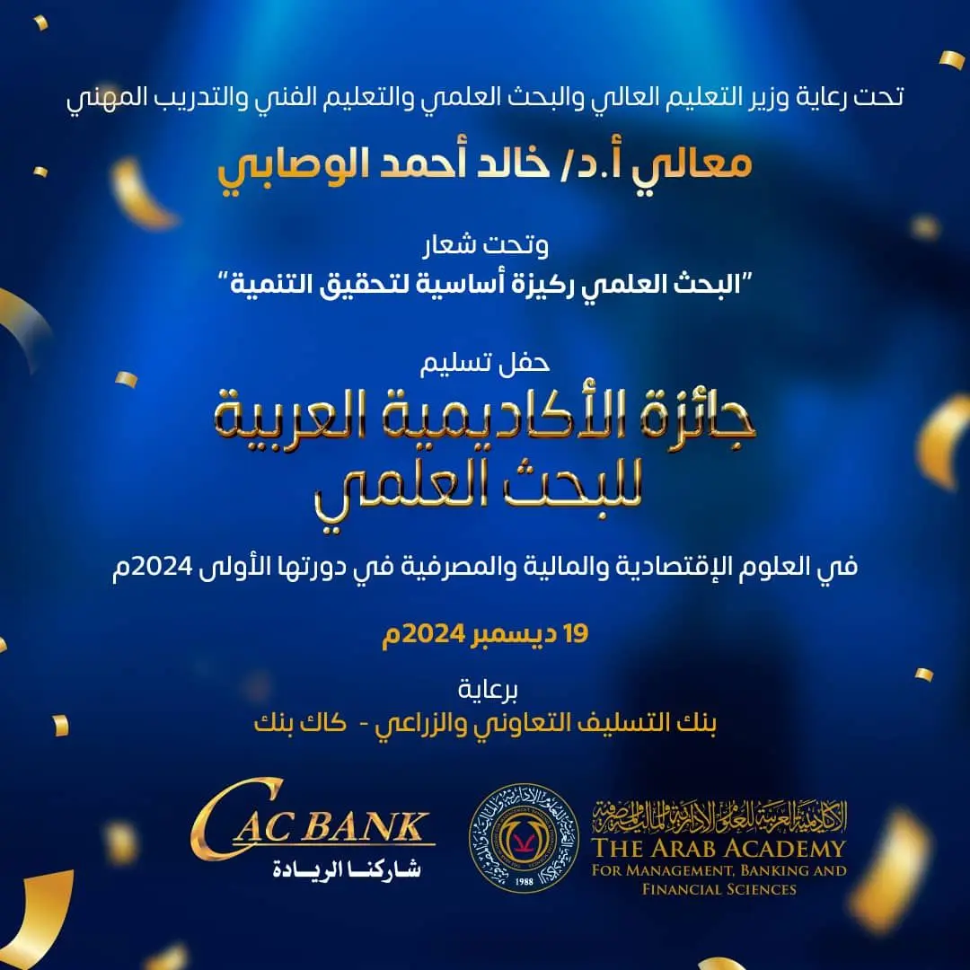 **Supervisory Committee of the Arab Academy Scientific Research Award Approves Evaluation Results and Sets 19 December for the Award Ceremony**