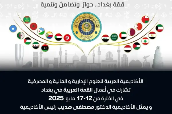 The Arab Academy for Management, Banking and Financial Sciences Participates in the Arab Summit